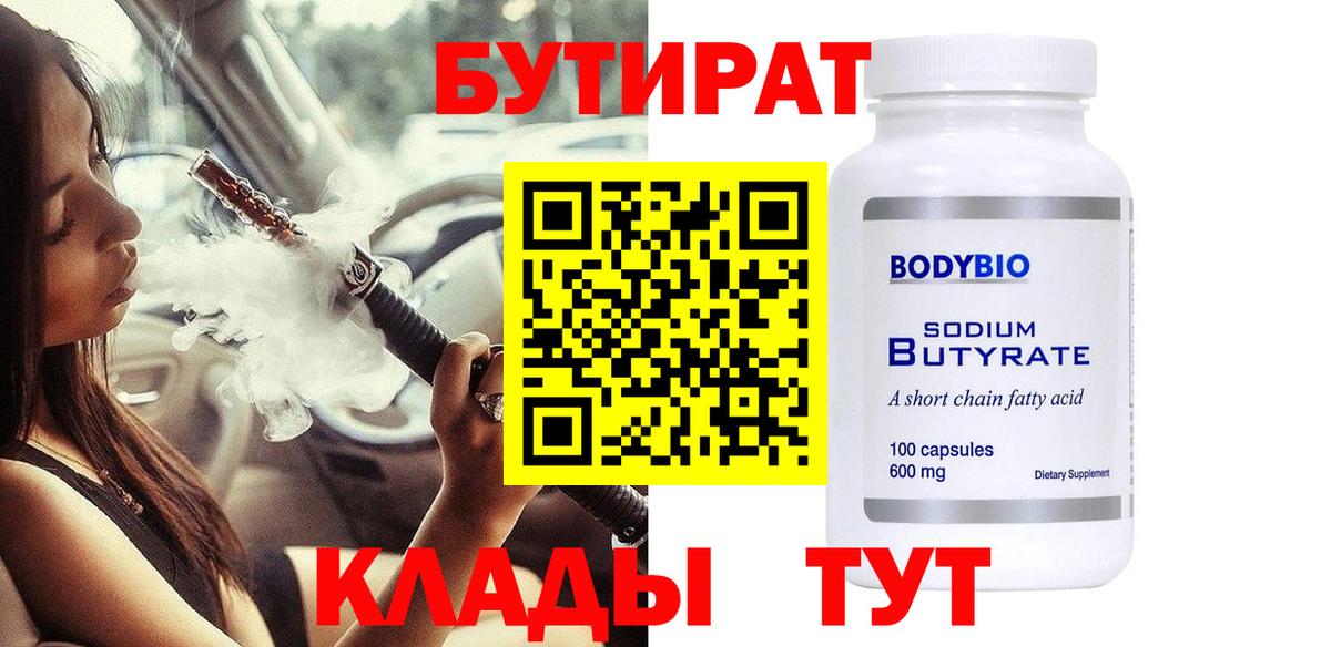 Зеленодольск  Бутират вода  Вход с VPN 