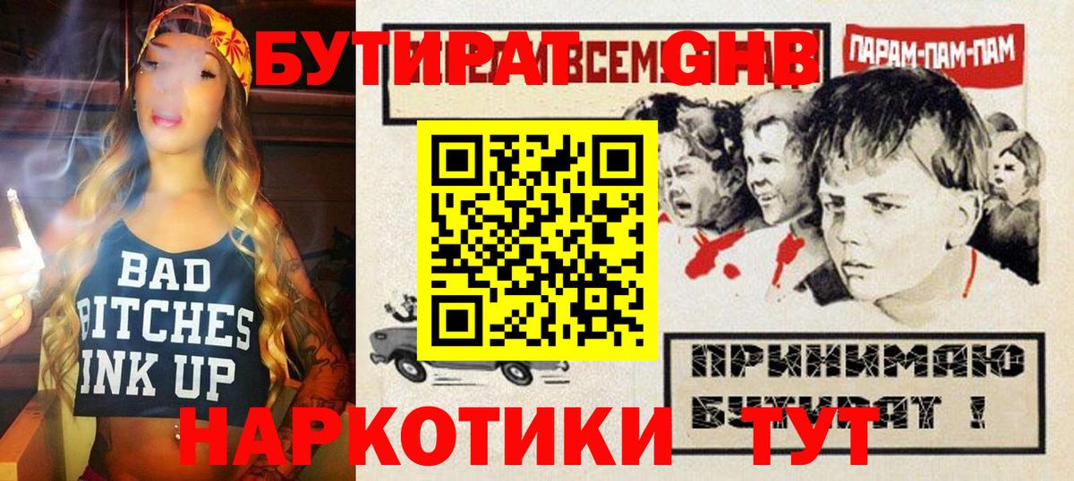 Бутират жидкий экстази Зеленодольск