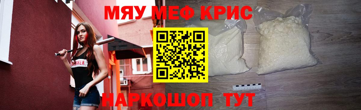 Меф кристаллы Зеленодольск