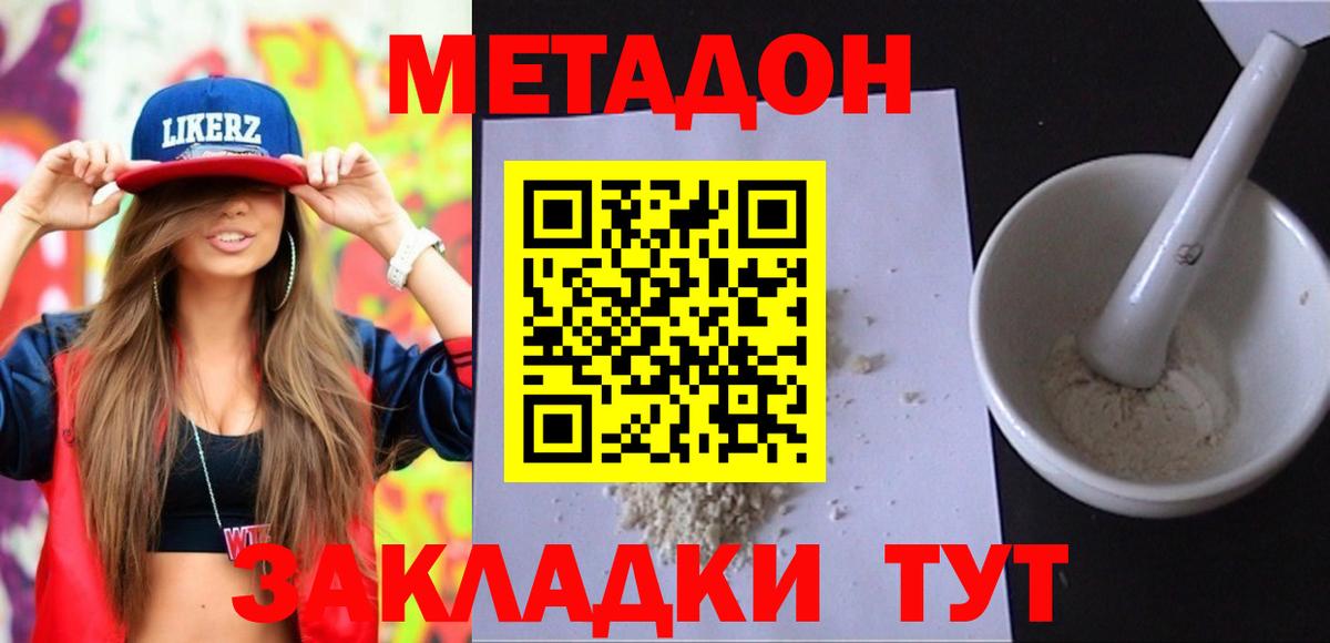 Зеленодольск  Метадон VHQ  Вход с VPN 