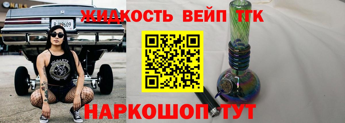 ТГК жижа Зеленодольск